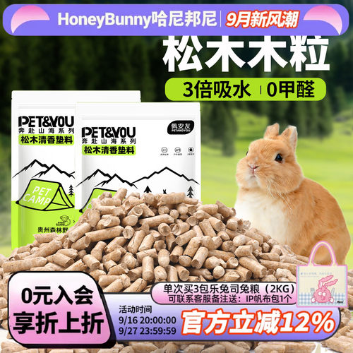 佩安友兔子活性炭木粒垫料