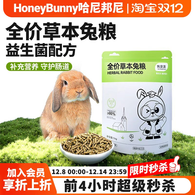 佩安友兔粮兔饲料成兔幼兔益生菌