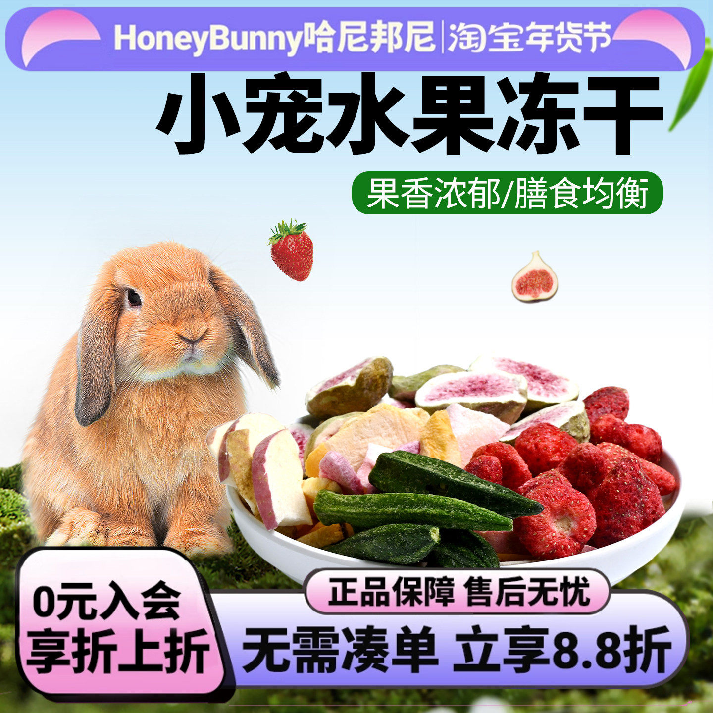 宠物天然水果冻干苹果片无花果胡萝卜片秋葵草莓兔子仓鼠龙猫零食,宠物/宠物食品及用品,兔兔零食,淘宝优惠券,粉丝福利购,淘宝优惠卷