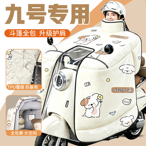 九号电动车N385C/m95c/f90m/Q70C挡风被加厚加大冬季全包防水2026