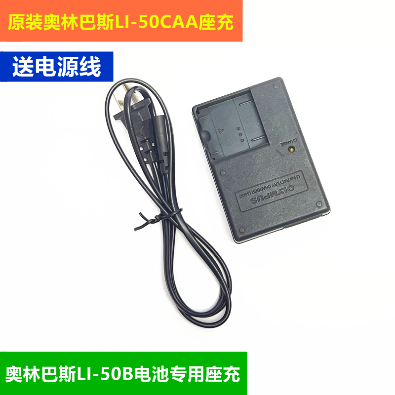 原装Olympus/奥林巴斯LI-50B LI50B 数码相机锂电池座充充电器