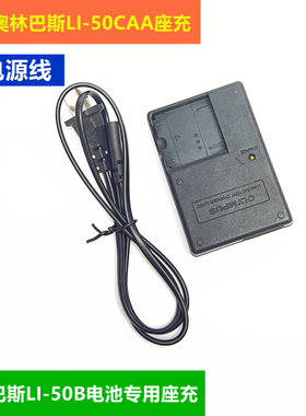 原装Olympus/奥林巴斯LI-50B LI50B 数码相机锂电池座充充电器