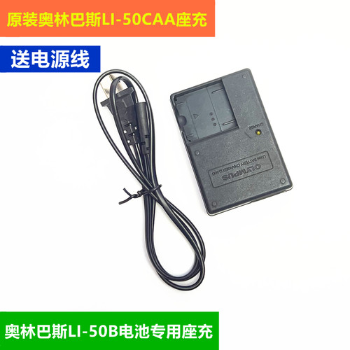 原装Olympus/奥林巴斯LI-50B LI50B 数码相机锂电池座充充电器