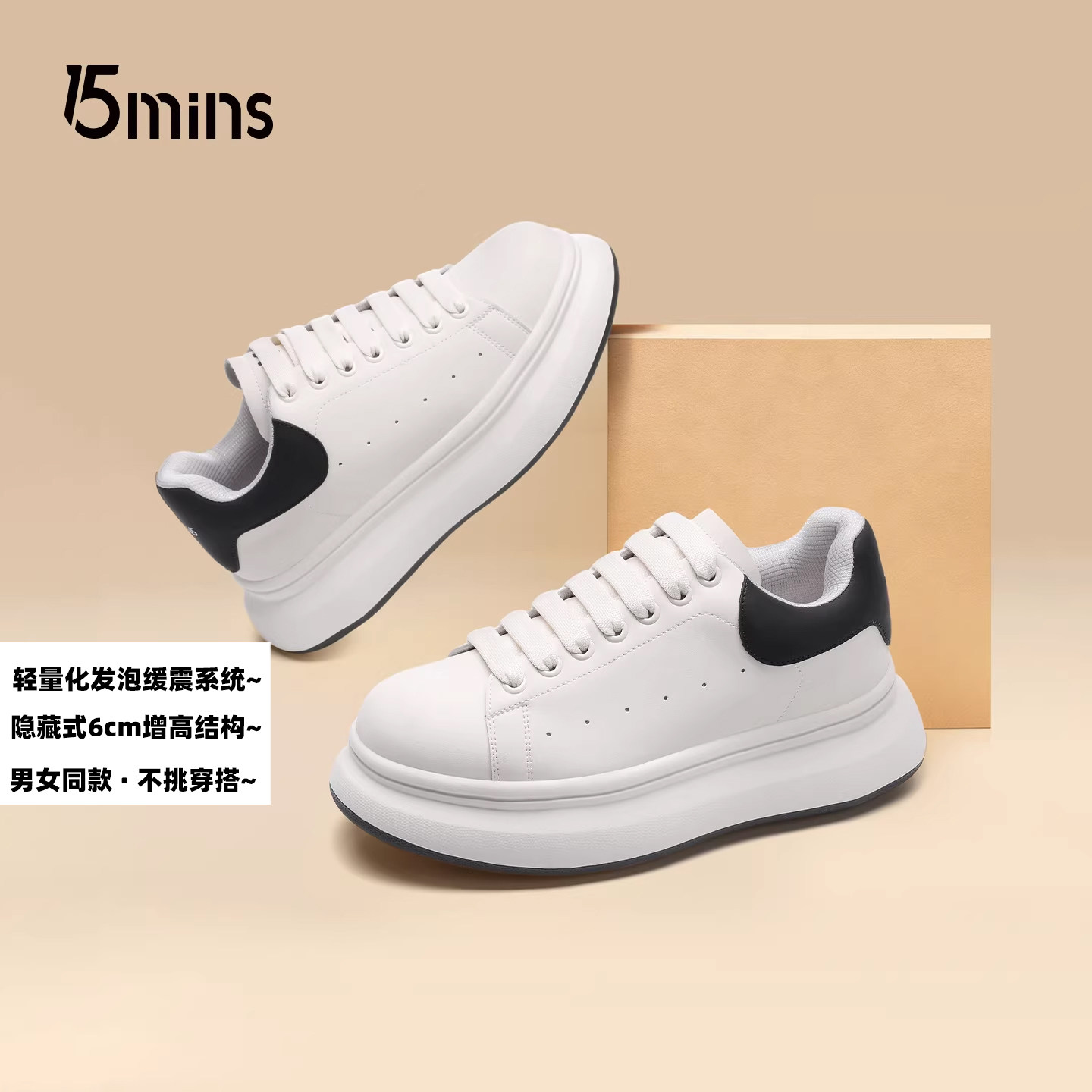 15mins【6厘米增高】女鞋2026新款小白鞋耐磨休闲运动板鞋男厚底,女鞋,休闲板鞋,淘宝优惠券,粉丝福利购,淘宝优惠卷