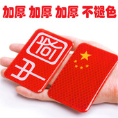 加厚水晶红旗车贴3D立体贴纸五星中国汽车车身装 饰贴摩托车电动车