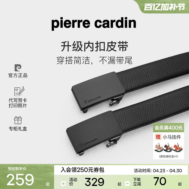 皮尔卡丹内扣式皮带男真皮男士官方正品商务休闲裤带男生新款腰带