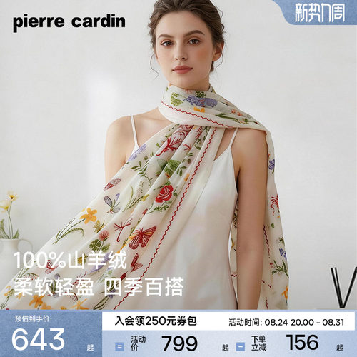 皮尔卡丹山羊绒围巾女2026新款轻奢高级感防晒丝巾空调房披肩外搭