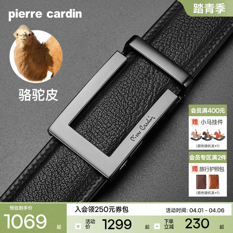 【骆驼皮】皮尔卡丹皮带男士真皮奢侈商务腰带官方正品男款裤腰带