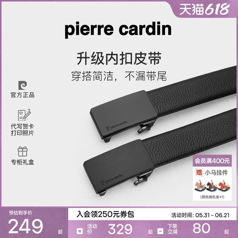 皮尔卡丹内扣式皮带男真皮男士官方正品商务休闲裤带男生新款腰带