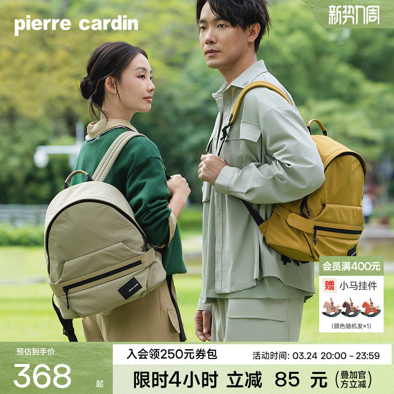 【趣兜包】皮尔卡丹新款轻便双肩包通勤书包男女包大容量旅行背包