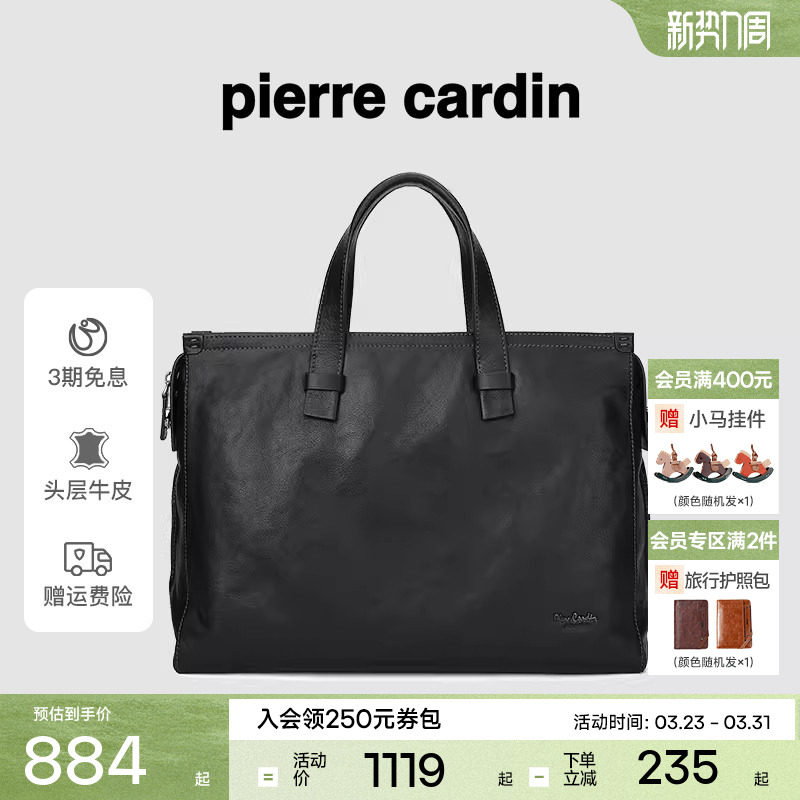 【真皮】皮尔卡丹男士电脑公文包单肩斜挎包商务大容量手提包男款