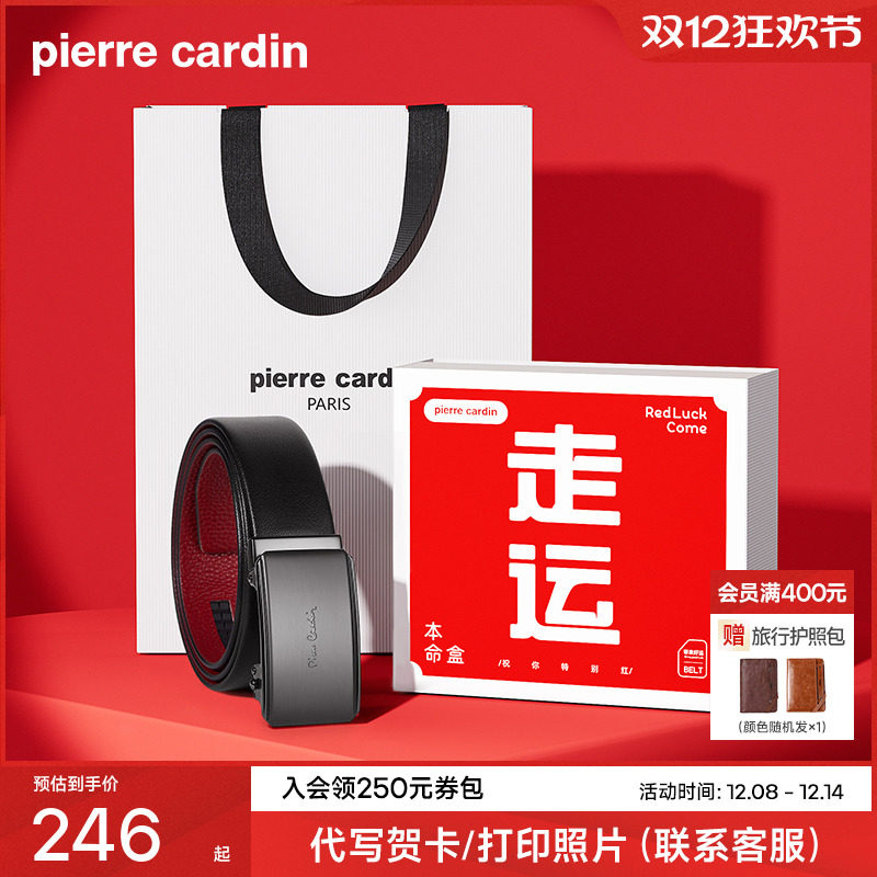 【本命年】皮尔卡丹皮带男真皮红色腰带男士品牌礼物商务牛皮裤带