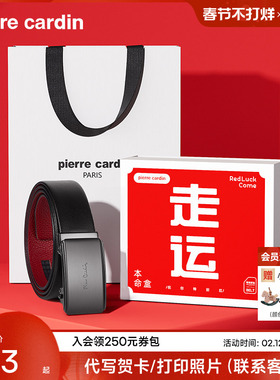 【本命年】皮尔卡丹皮带男真皮红色腰带男士品牌礼物商务牛皮裤带