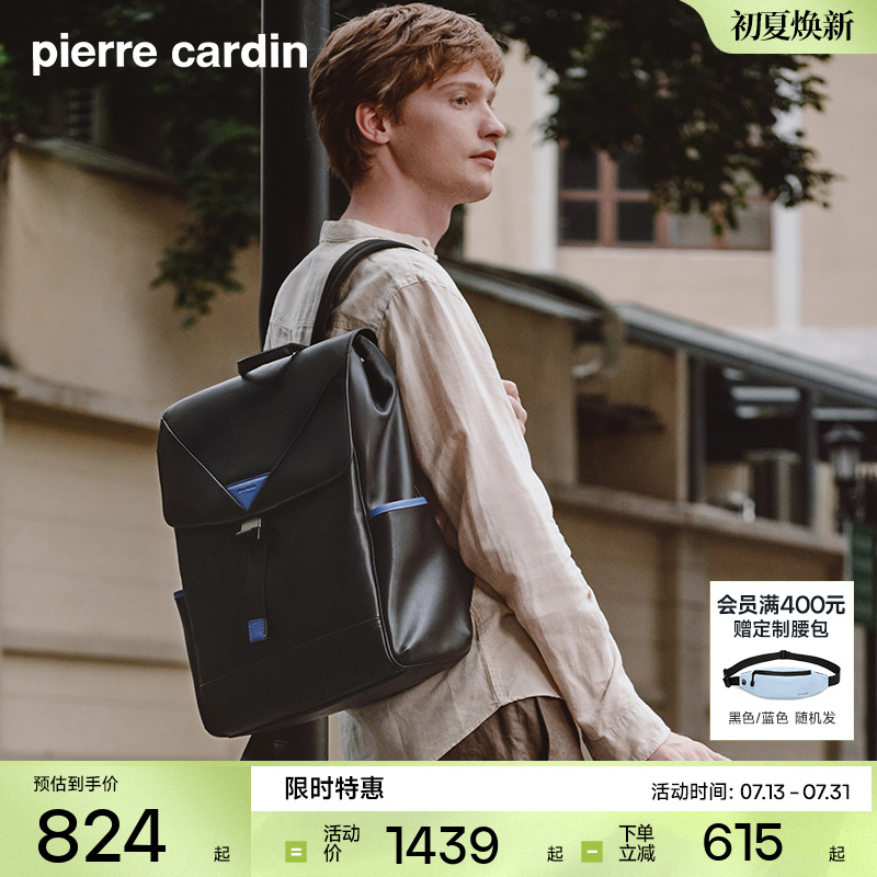 【真皮】皮尔卡丹男士双肩包大容量商务电脑背包潮流旅行时尚包包