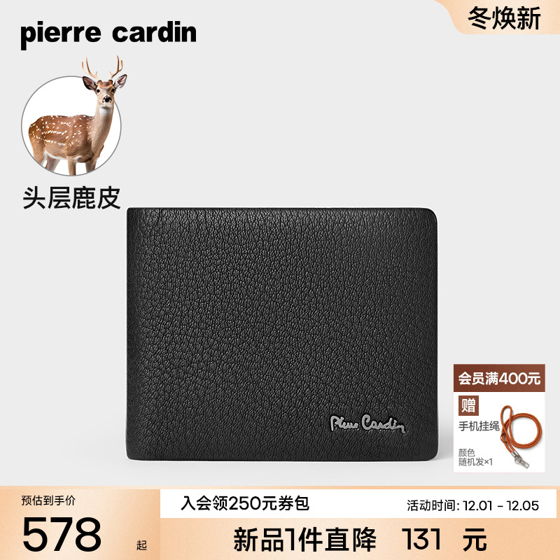 【鹿皮】皮尔卡丹钱包短款男士商务高档奢侈品皮夹子真皮银包新款