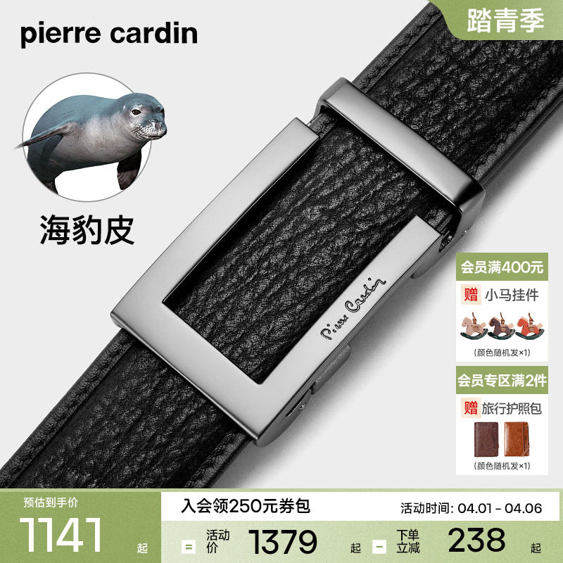 【海豹皮】皮尔卡丹海豹皮皮带男士真皮腰带自动扣正品新款裤腰带
