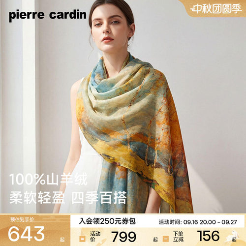 皮尔卡丹2026新款山羊绒围巾女轻薄羊绒保暖空调大披肩生日礼物