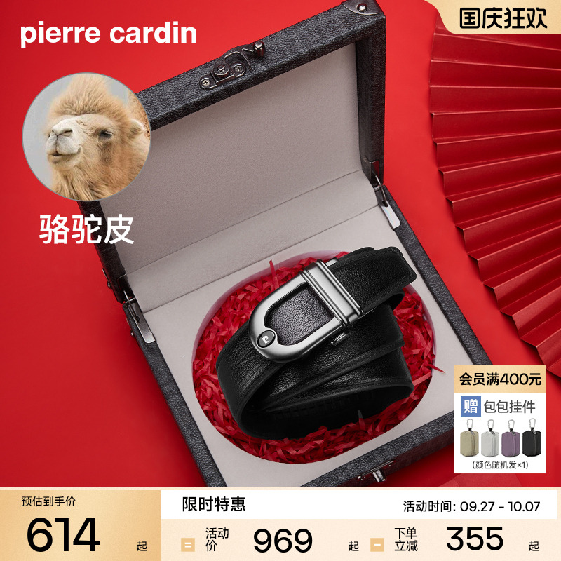 皮尔卡丹男士骆驼皮皮带