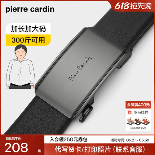 皮尔卡丹男真皮测评皮带