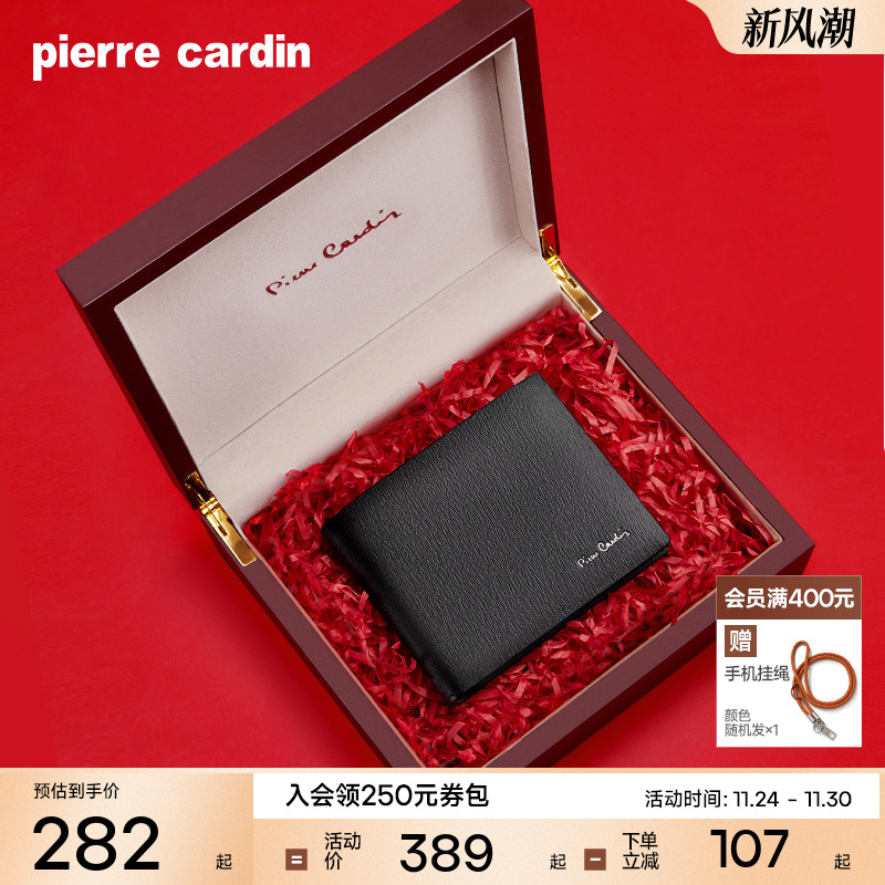 皮尔卡丹男士短款钱包休闲超薄