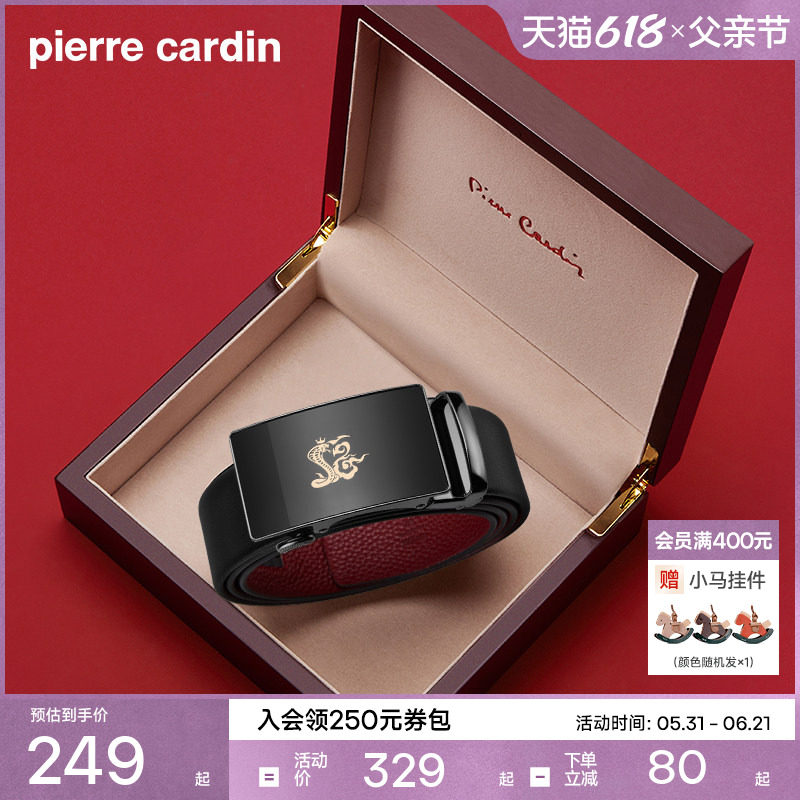 【本命年】皮尔卡丹红腰带属蛇年送礼物结婚男士自动扣真皮皮带男