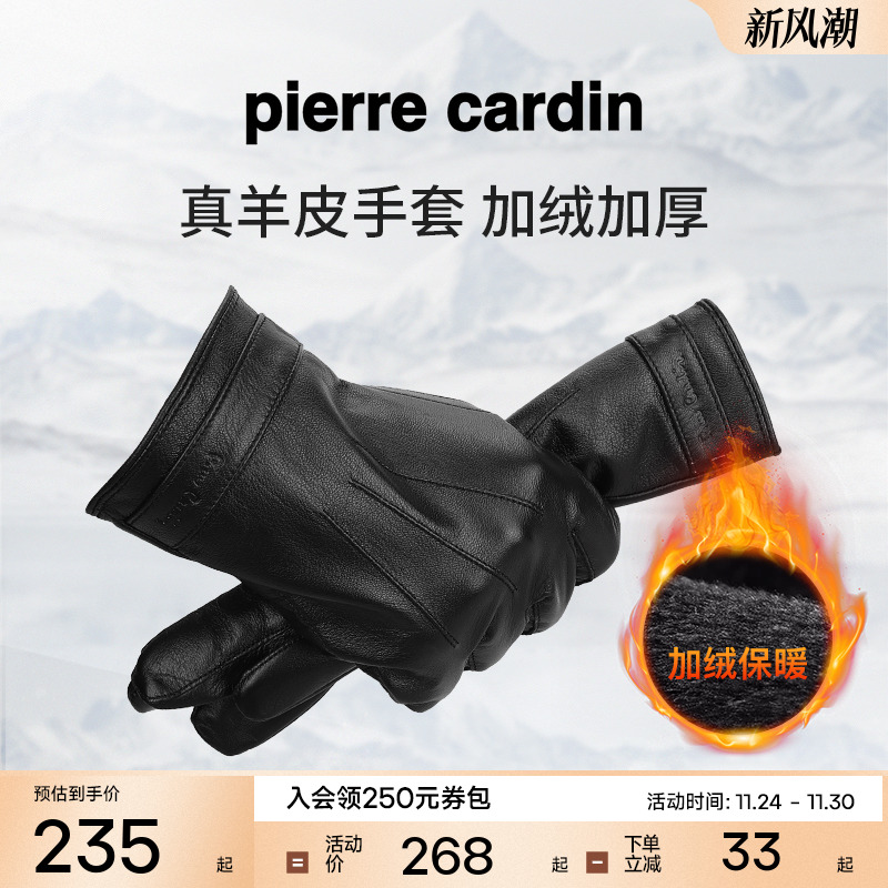 皮尔卡丹触屏手套男真皮羊皮冬季保暖加绒加厚开车骑行摩托车防寒