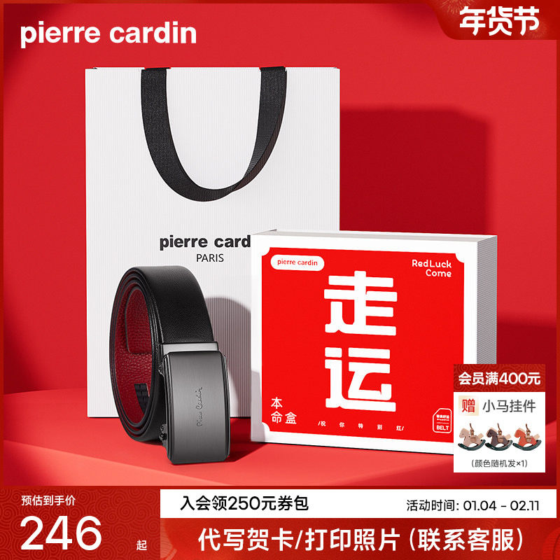 【本命年】皮尔卡丹皮带男真皮红色腰带男士品牌礼物商务牛皮裤带,服饰配件/皮带/帽子/围巾,腰带/皮带/腰链,淘宝优惠券,粉丝福利购,淘宝优惠卷