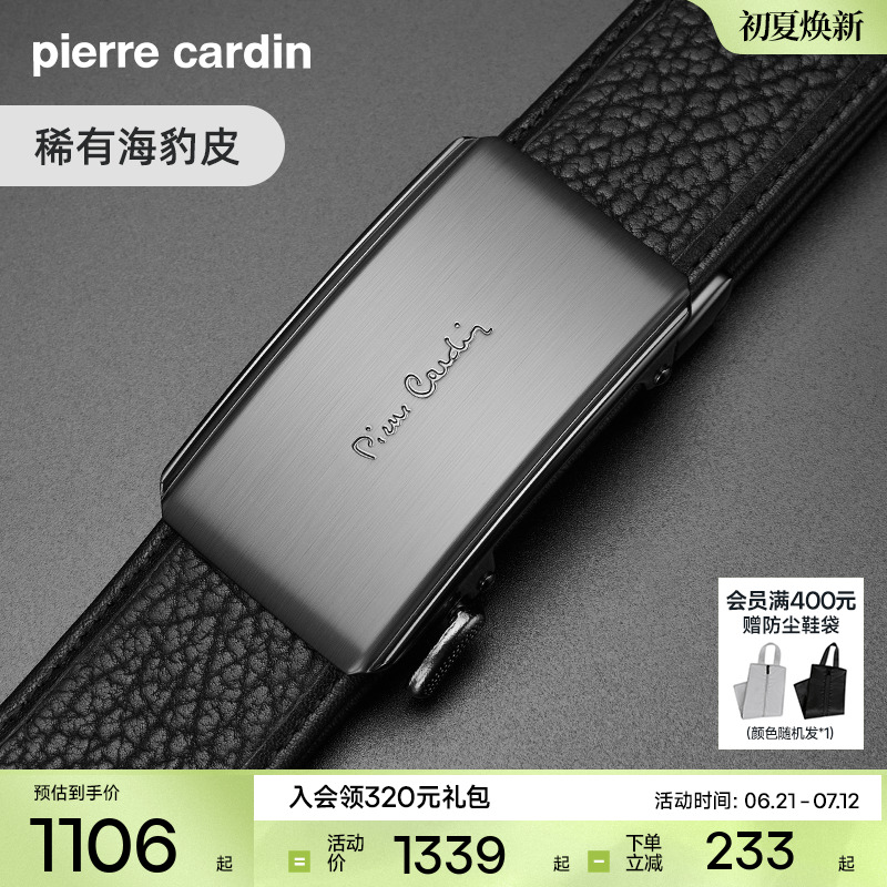 皮爾卡丹皮帶男商務海豹皮皮帶