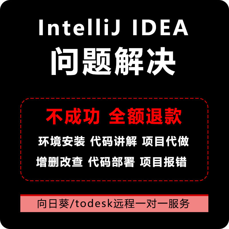 idea远程安装Intelli其它设计服务