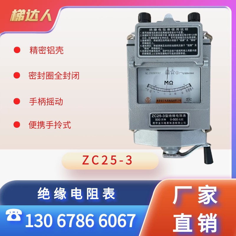 南京金川绝缘电阻测试仪兆欧表