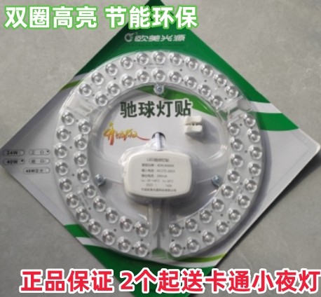 欧美光源LED高光环形灯贴驰球双圈灯贴圆形吸顶灯改造灯板替换16W