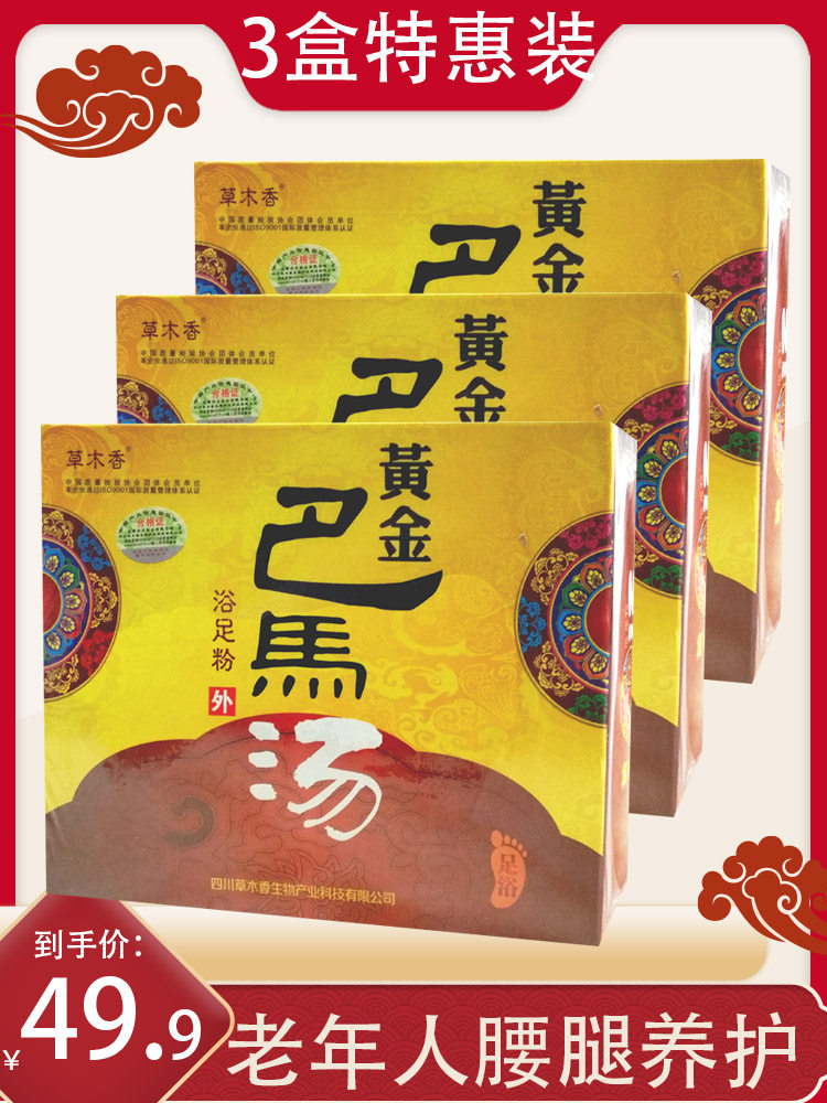 广西巴马汤泡脚药包女士体寒湿男足浴泡脚粉瑶汤去正品