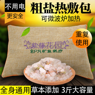微波炉加热大粒盐袋热敷袋粗盐矿盐热敷包颈椎青盐家用理疗袋艾灸