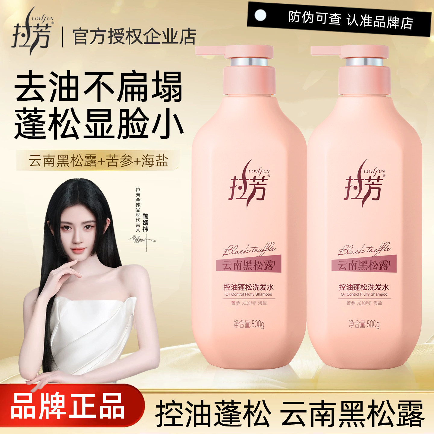拉芳洗发水控油蓬松去屑洗头膏洗发露洗发品牌正品官方旗舰黑松露