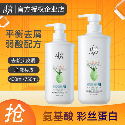 拉芳氨基酸洗发水植物香氛彩丝蛋白去屑护发男女国货品牌改善毛躁