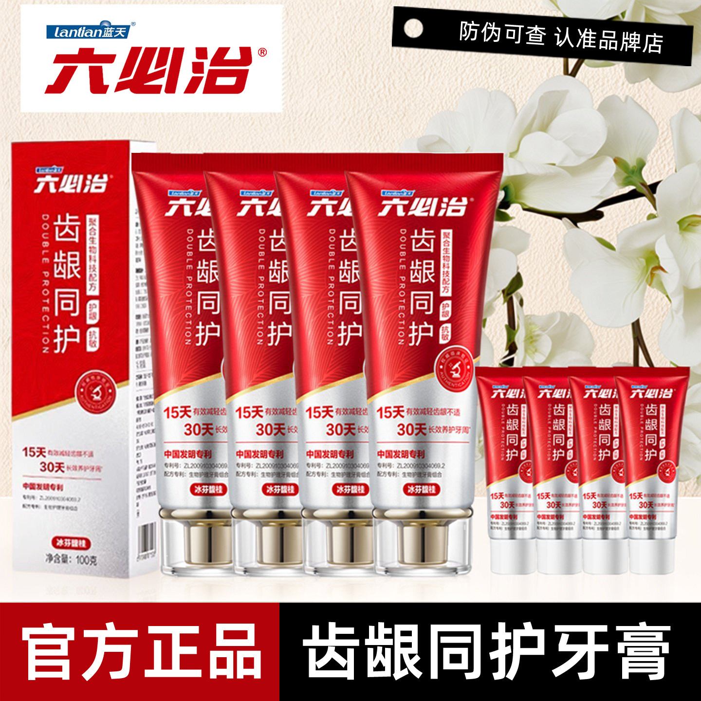 蓝天六必治修护牙釉质牙膏护牙龈抗敏感持久清新口气清洁口腔正品