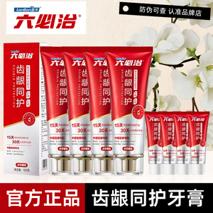 蓝天六必治修护牙釉质牙膏护牙龈抗敏感持久清新口气清洁口腔正品