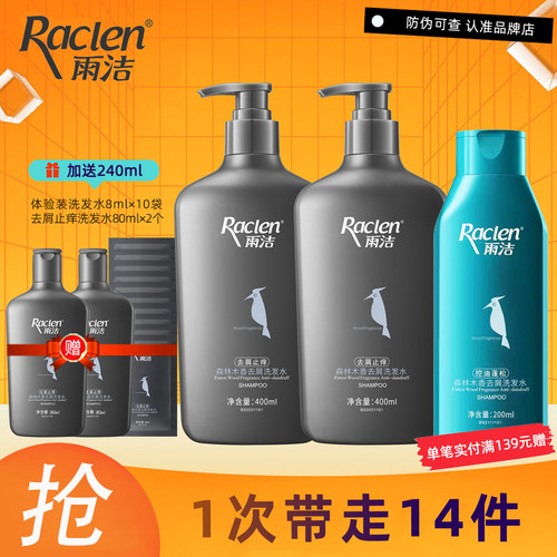 雨洁去屑洗发水2瓶400ml+送240ml