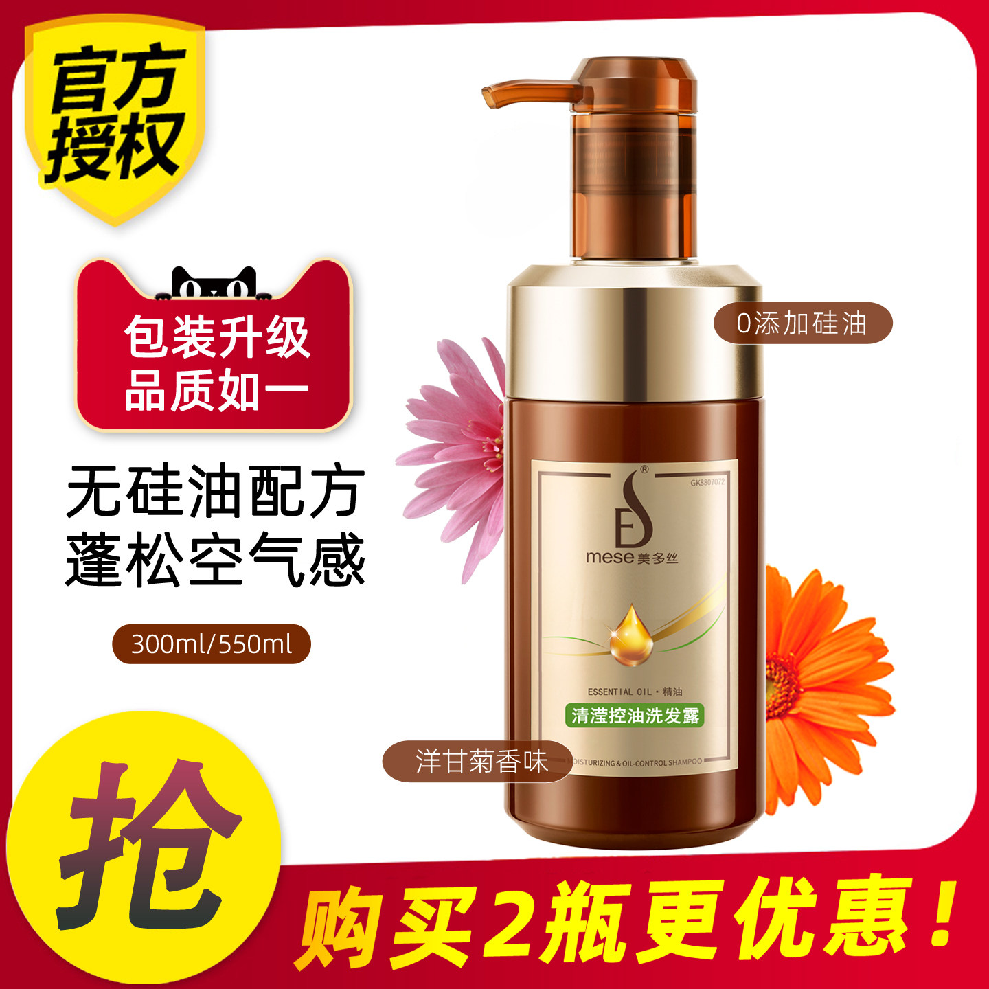 美多丝清滢控油洗发露550mlg无硅油精油清洁头皮洗发水官方正品