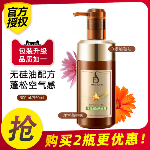 美多丝清滢控油洗发露550mlg无硅油精油清洁头皮洗发水官方正品