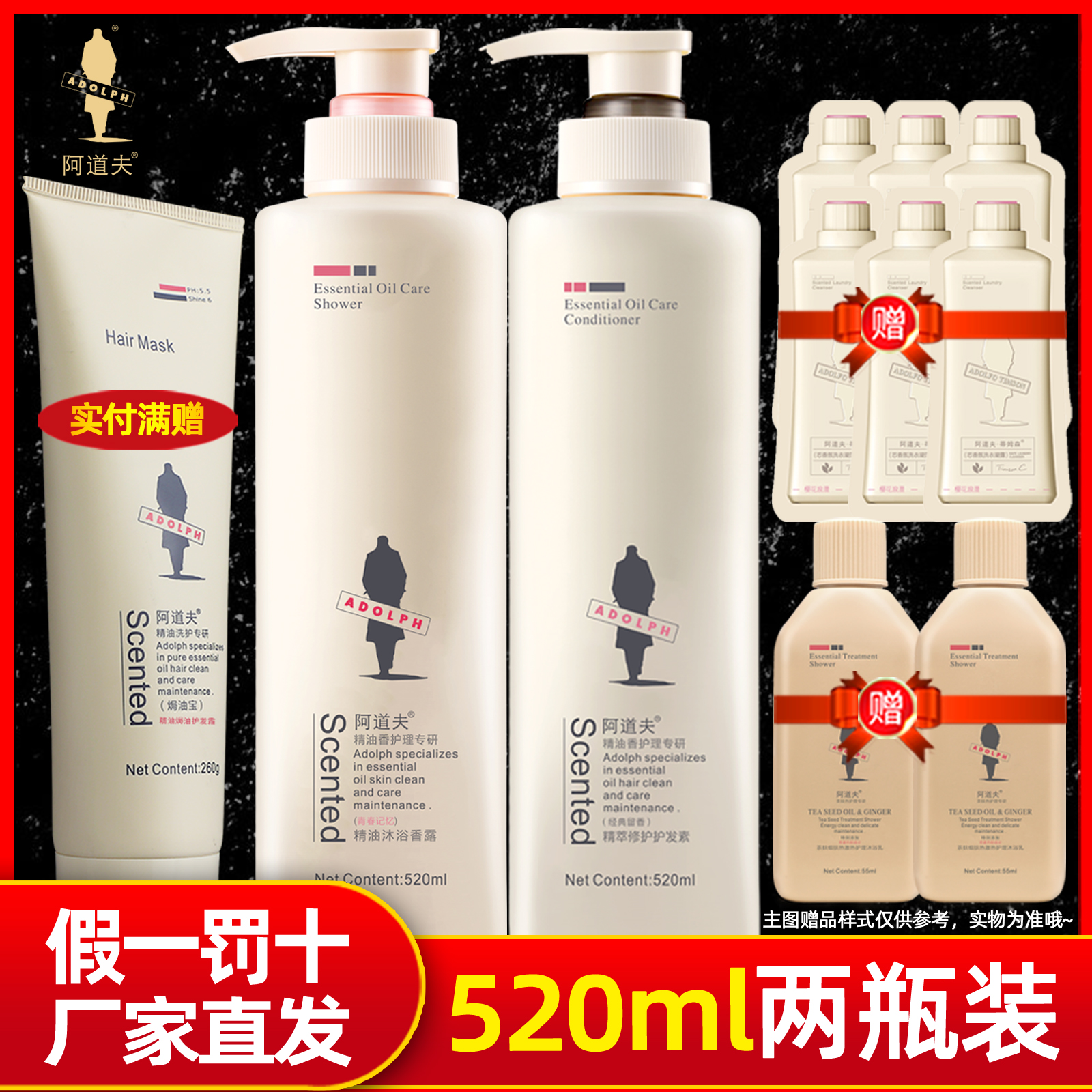 阿道夫洗发水护发素套装2瓶520ml