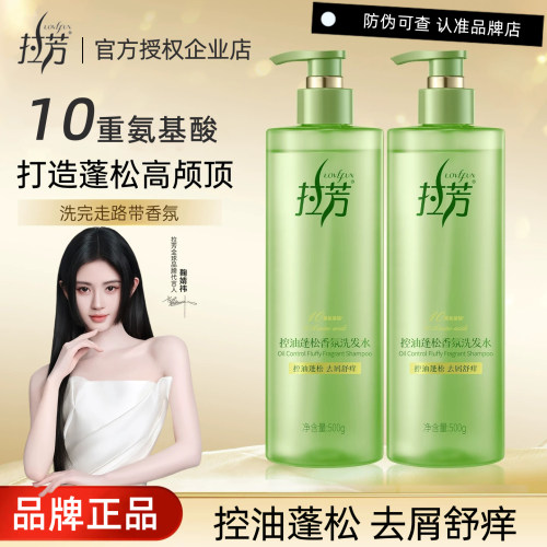 拉芳洗发水500g控油蓬松0硅油正品去屑氨基酸茉莉花香香氛洗发露