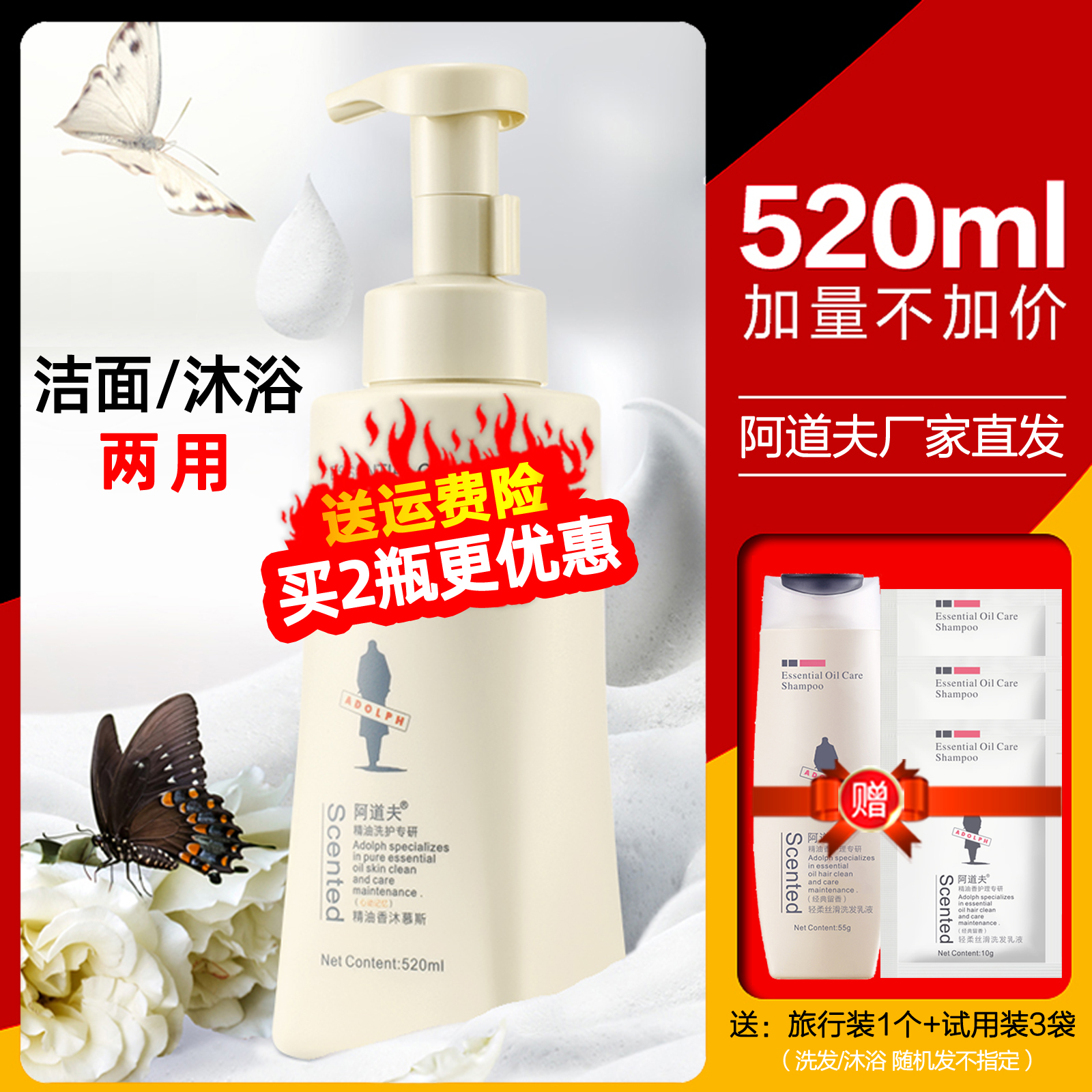 阿道夫洁面+沐浴露慕斯520ml男女泡沫洗面奶持久留香清正品啊道夫在类目 洗护清洁剂/卫生巾/纸/香薰, 洗发沐浴/个人清洁, 身体清洁, 沐浴露中 - 来自Buy2taobao.com提供专业的淘宝代购服务