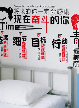 文化墙贴励志标语贴纸学校宿舍寝室装饰贴画小学教室布置墙壁贴饰