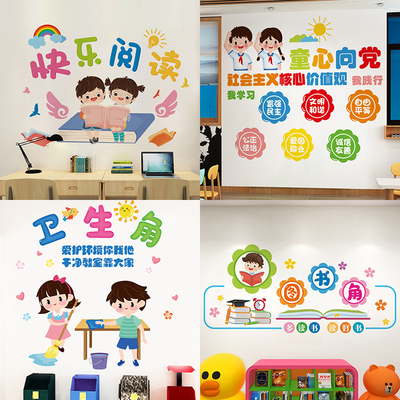 幼儿园卫生角图书角墙贴