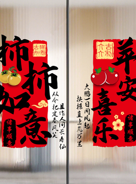 乔迁之喜装饰窗花静电贴搬家厨房门玻璃贴纸窗户新居布置仪式用品