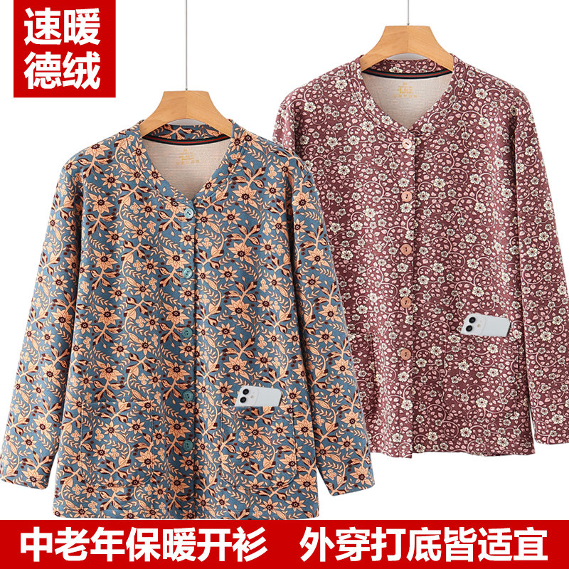 中老年妈妈德绒磨毛保暖开衫上衣