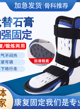 扭伤踝关节固定支具小腿脚踝骨折术后康复支架跖骨固定器足托护具
