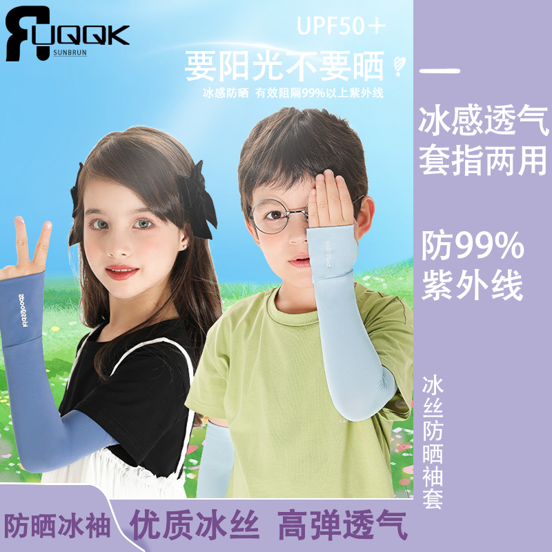 儿童冰袖冰丝防晒夏季袖套
