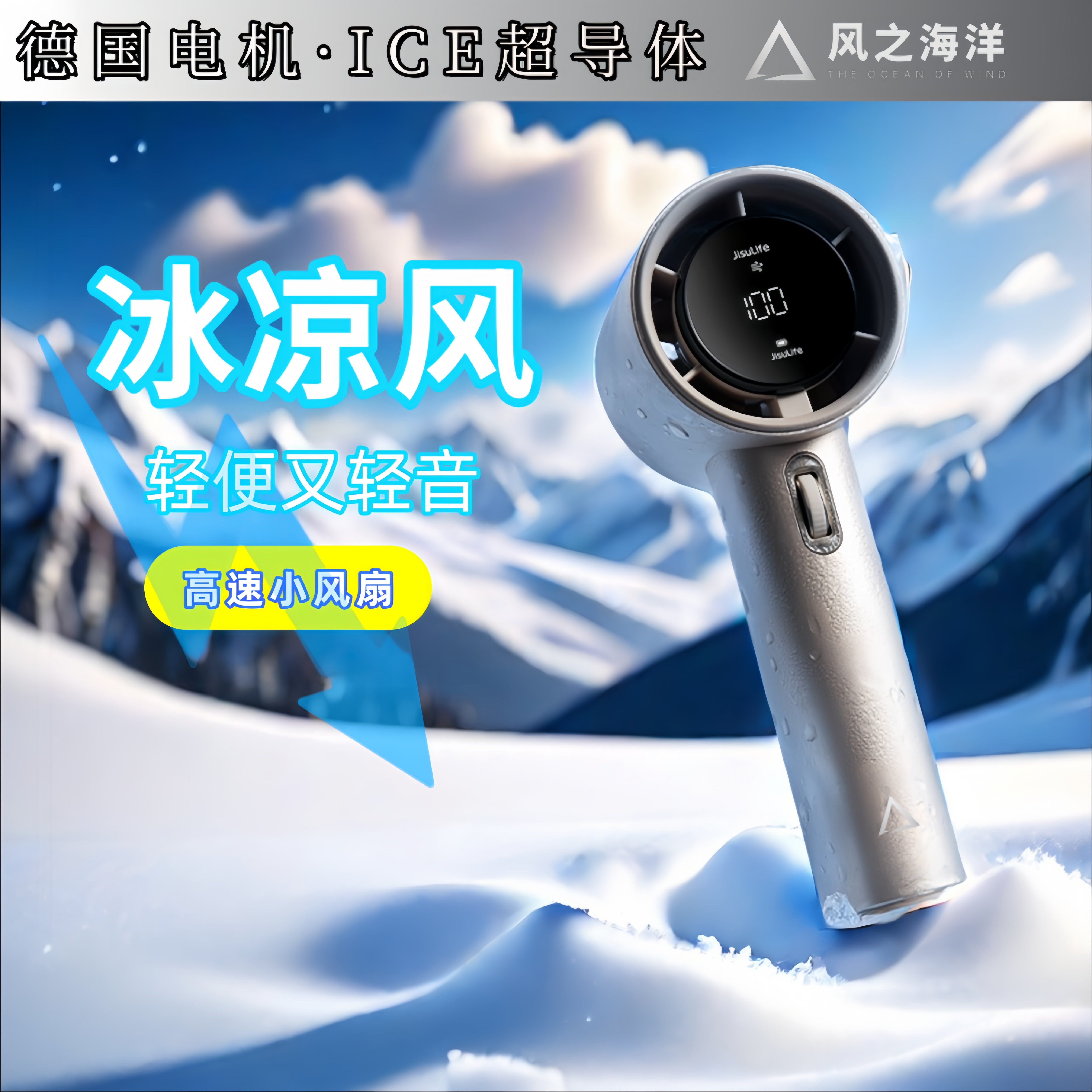 风之海洋超强小型风扇半导体制冷